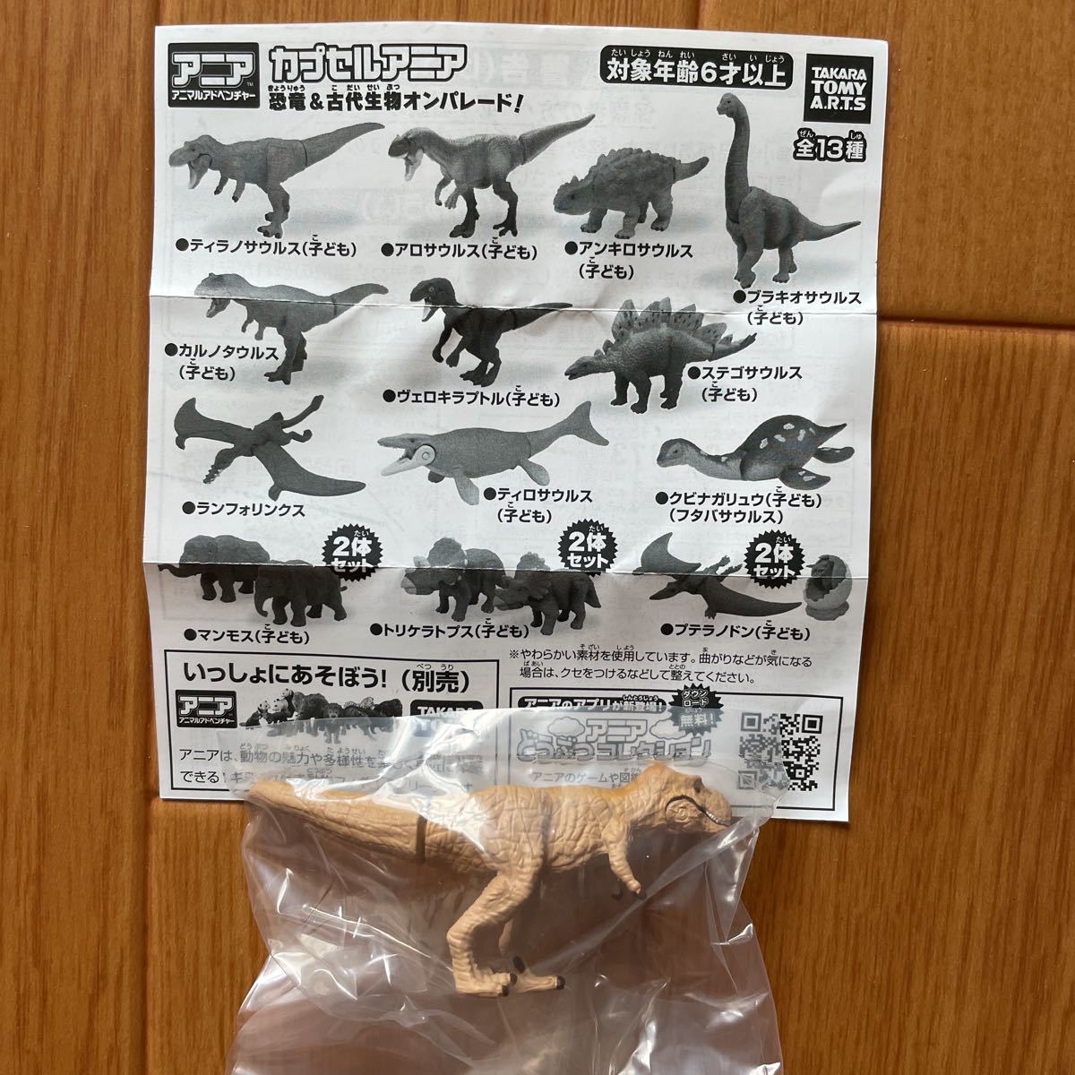 ヤフオク! -「アニア 恐竜」の落札相場・落札価格 ヤフオク! -「アニア 恐竜」の落札相場・落札価格