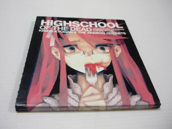 【送料無料】CD HIGHSCHOOL OF THE DEAD TVアニメ 学園黙示録 HIGHSCHOOL OF THE DEAD 岸田教団＆THE明星ロケッツ