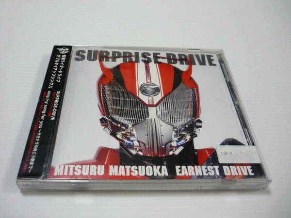 【送料無料】CD 仮面ライダードライブ Mitsuru Matsuoka EARNEST DRIVE/SURPRISE-DRIVE 松岡充(SOPHIA) 鎧武 レンタル版