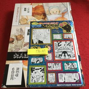 Y36-307 週刊少年ジャンプ 2017年発行 集英社 表紙無し 巻頭カラー約束のネバーランド ハイキュー 火ノ丸相撲 鬼滅の刃 銀魂 など