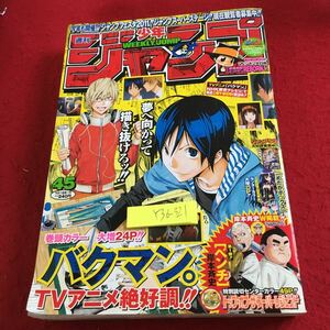 Y36-321 週刊少年ジャンプ 巻頭カラー大増24P バクマン。 2010年発行 集英社 めだかボックス BLEACH べるぜバブ スケットダンス など