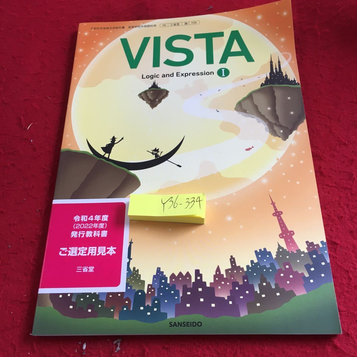 2025年最新】Yahoo!オークション -ビスタ 三省堂の中古品・新品