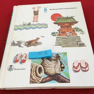 Y37-176 幼児百科事典 第8巻 氷、インカ、インド アメリカインディアン など ブリタニカ百科事典 1970年発行