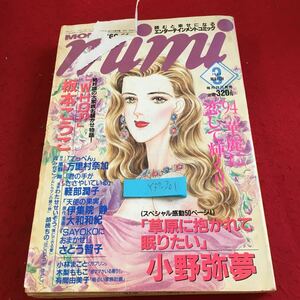 Y37-201 月刊ミミ 1994年発行 講談社 '94華麗に恋して輝く 板本こうこ 万里村奈加 軽部潤子 伊集院静 大和和紀 さとう智子 など