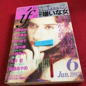 Y37-206 イフ もしもあの時… オール長編読切り特集嫌いな女 女だから心が見える女だから許せない 1995年発行 セブン新社