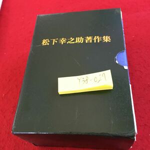 Y38-027 松下幸之助著作集 箱付き 六冊セット PHP文庫 「心得帖」シリーズ 松下環境空調エンジニアリング 商売 経営 社員 人生 実践経営