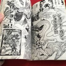 Y38-232 デュエル・マスターズ まるわかりブック ゾイドワイルド 衝撃新連載スタートBOOK 2018年月刊コロコロコミック5月号ふろく 小学館_画像6