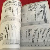 Y38-340 6年の学級担任便利ブック 遊び ゲーム お話 小六教育技術 10月号増刊 書きこみ有り 小学館 平成16年発行 屋内・屋外遊び など_画像4