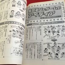 Y38-340 6年の学級担任便利ブック 遊び ゲーム お話 小六教育技術 10月号増刊 書きこみ有り 小学館 平成16年発行 屋内・屋外遊び など_画像5