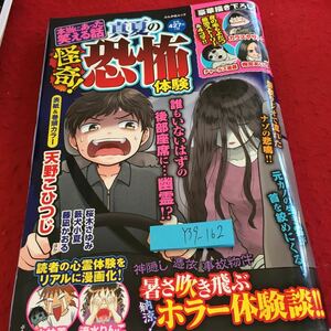 Y39-162 本当にあった笑える話 真夏の怪奇!恐怖体験 豪華描き下ろし ! 暑さ吹き飛ぶ納涼 !ホラー体験談 ぶんか社ムック 令和4年発行