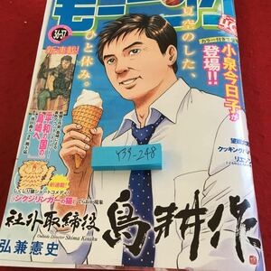 Y39-248 モーニング 2022年発行 講談社 新連載 ! 平和の国の島崎へ 社外取締役島耕作 クッキングパパ 望郷太郎 ジャイアントキリング など