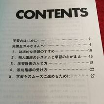 Z10-006 学習の手引 基礎編 個人貿易のための基礎知識 貿易取引の基礎知識 トラベルジャーナル旅行専門学校 発行日不明 受講生 心構え など_画像3