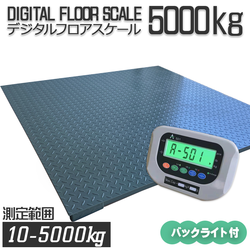 高価値】 台秤 低床台はかり フロアスケール フレコン パレット 大型