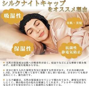 髪質改善 睡眠中のヘアケア 美肌 天然100% シルク ナイトキャップ 吸湿性 放湿性 肌に優しい 温活 妊活 冷え症 快適 吸湿性 放湿性 黒