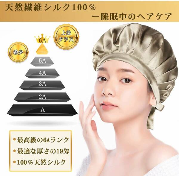 枝毛防止 睡眠中のヘアケア 美肌 天然100% シルク ナイトキャップ 吸湿性 放湿性 肌に優しい 温活 妊活 冷え症 快適 吸湿性 放湿性