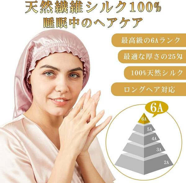 寝癖防止 睡眠中のヘアケア 美肌 天然100% シルク ナイトキャップ 吸湿性 放湿性 肌に優しい 温活 妊活 冷え症 快適 吸湿性 放湿性 ローズ