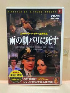 【雨の朝パリに死す】洋画DVD（中古DVD）映画DVD（DVDソフト）激安！！！《送料全国一律180円》