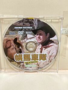 【幌馬車隊】《ディスクのみ》（中古DVD）映画DVD（DVDソフト）激安！！！《送料全国一律180円》