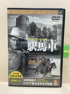 【駅馬車】洋画DVD（中古DVD）映画DVD（DVDソフト）激安！！！《送料全国一律180円》ジョン・ウェイン