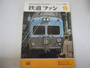 ●鉄道ファン●1976年9月●197609●かもめC62みどり国鉄電気機関車私鉄冷房