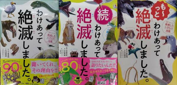 わけあって絶滅しました。 世界一おもしろい絶滅したいきもの図鑑　全３作品セット