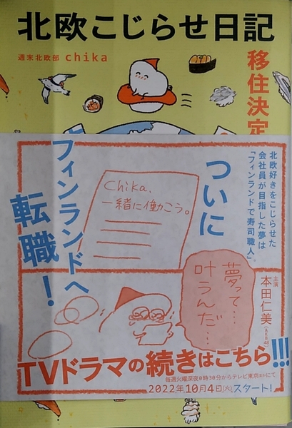 完全新品 北欧こじらせ日記 移住決定編