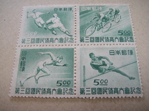 J9-16、 ★★ 切手　第３回国体　4種田型　未使用品。
