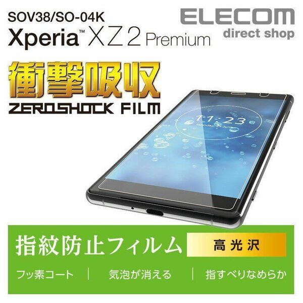 ☆Xperia XZ2 Premiumフィルム PM-XZ2PFLFPG エレコム