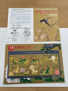 即決　80円切手×10枚　シール切手　日本郵政公社設立記念　四季花鳥図巻　解説書　パンフ