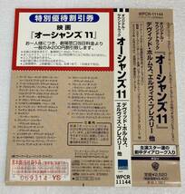 オーシャンズ11 (2001) 国内盤CD WM WPCR-11144 帯付き Promo_画像4