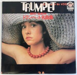 TRUMPET BEST ALBUM トランペット名曲集 国内盤LP DON DON-5012 STEREO 帯無し