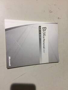 中古品 Microsoft Office Personal 2007 スタートガイド 現状品