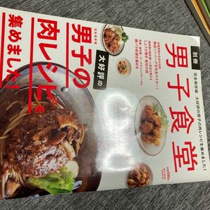 別冊男子食堂 大好評の男子の肉レシピを集めました！ ベストムックシリーズ９６／実用書