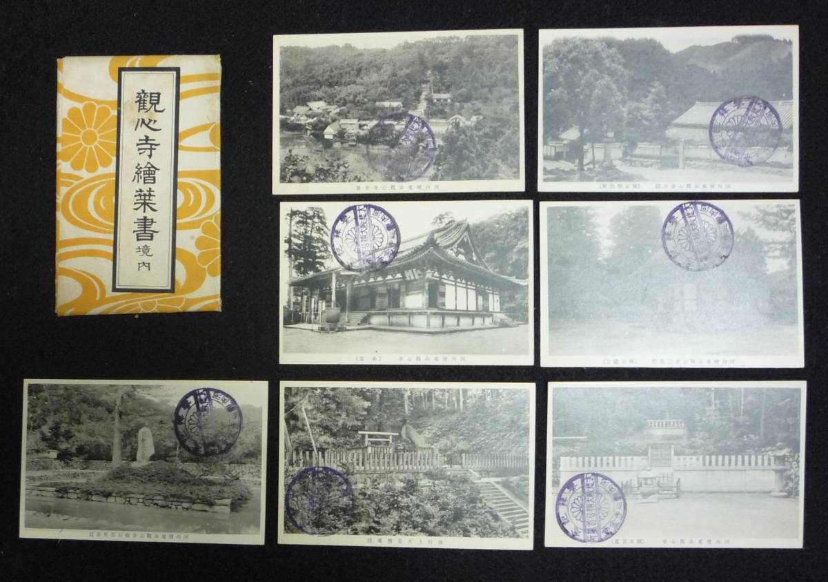 2023年最新】ヤフオク! -高野山真言宗(アンティーク、コレクション)の