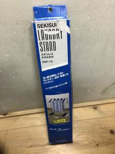 大幅値下げ期間限定価格売切新品未使用SEKISUIステンレスタオル掛け!DSF-10部屋干し等に便利です！ラスト１つです！早い者勝ち!