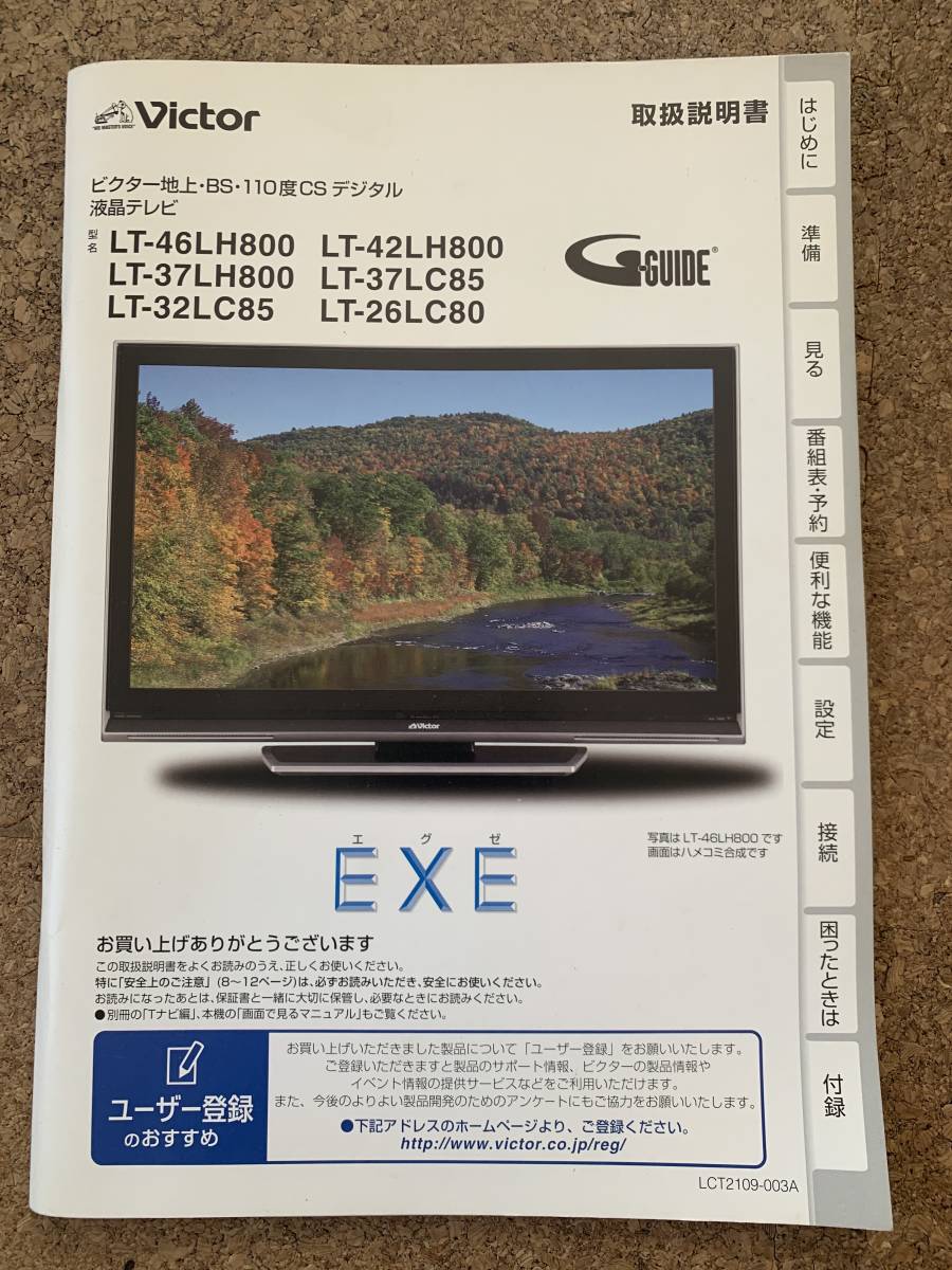 2025年最新】Yahoo!オークション -ビクター 液晶 tvの中古品 2025年最新】Yahoo!オークション -ビクター 液晶 tvの中古品