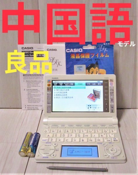 良品☆現地販売モデル E-B300WE 説明書付き 日漢大辞典 超級クラウン中日辞典☆A13