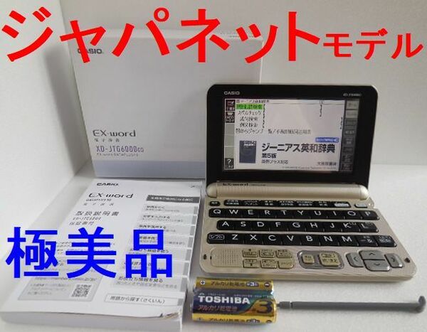 極美品□電子辞書 ジャパネットたかたの総合モデル 箱・説明書付き XD-JTG6000GD □A17