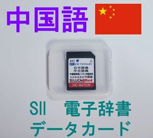 SEIKO 中国語 データカード DC-A07CN 小学館中日辞典・日中辞典 新語ビジネス用語辞典