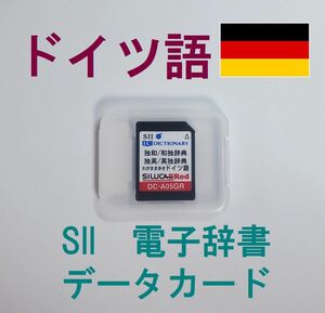 SEIKO ドイツ語 データカード DC-A05GR アクセス独和辞典 郁文堂和独辞典 独英/英独辞典