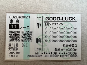 【現地的中】ソングライン 2022年 安田記念 QP