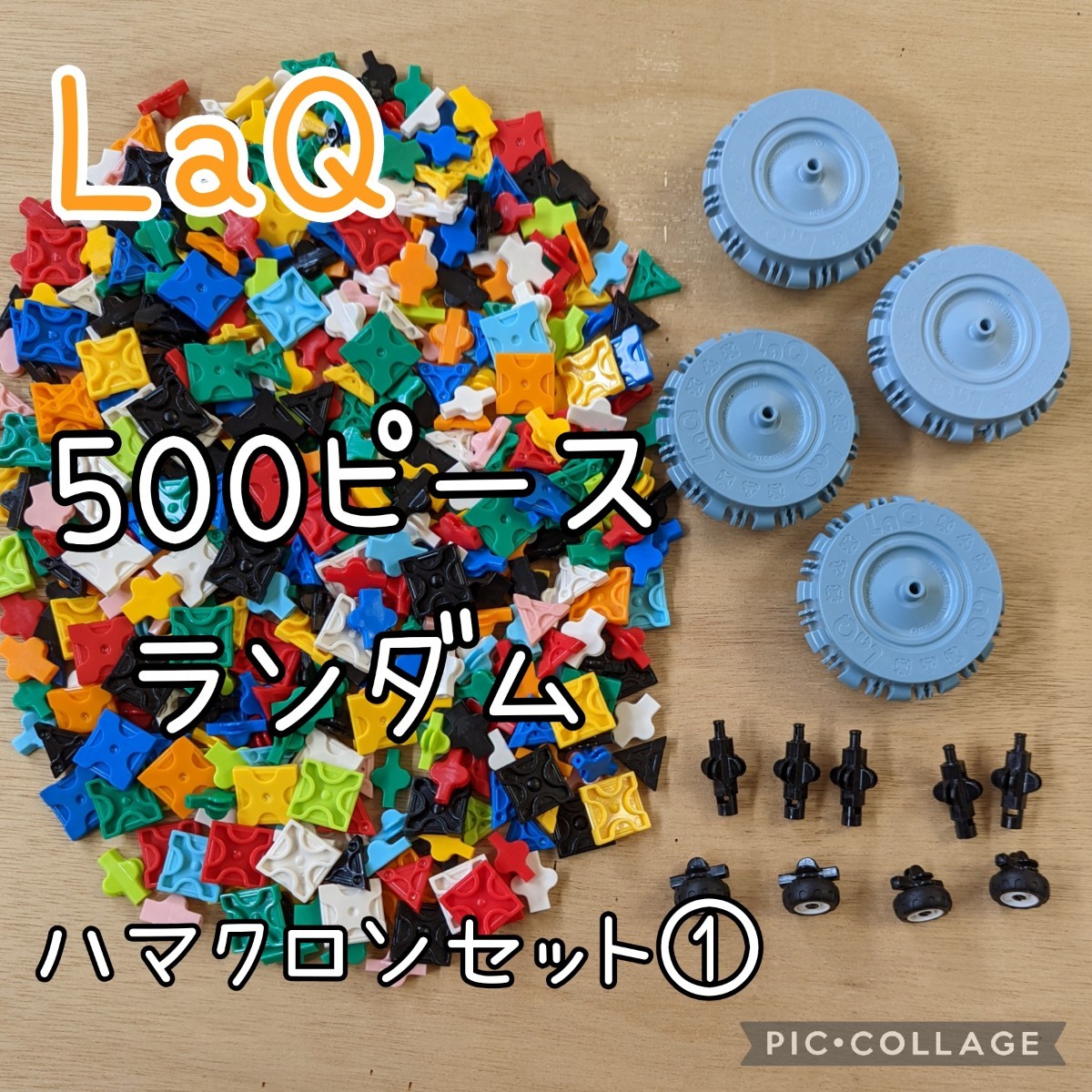 【史上最も激安】 LaQ ラキュー　約2250ピース まとめ売り 立体パズル 知育玩具 知育玩具