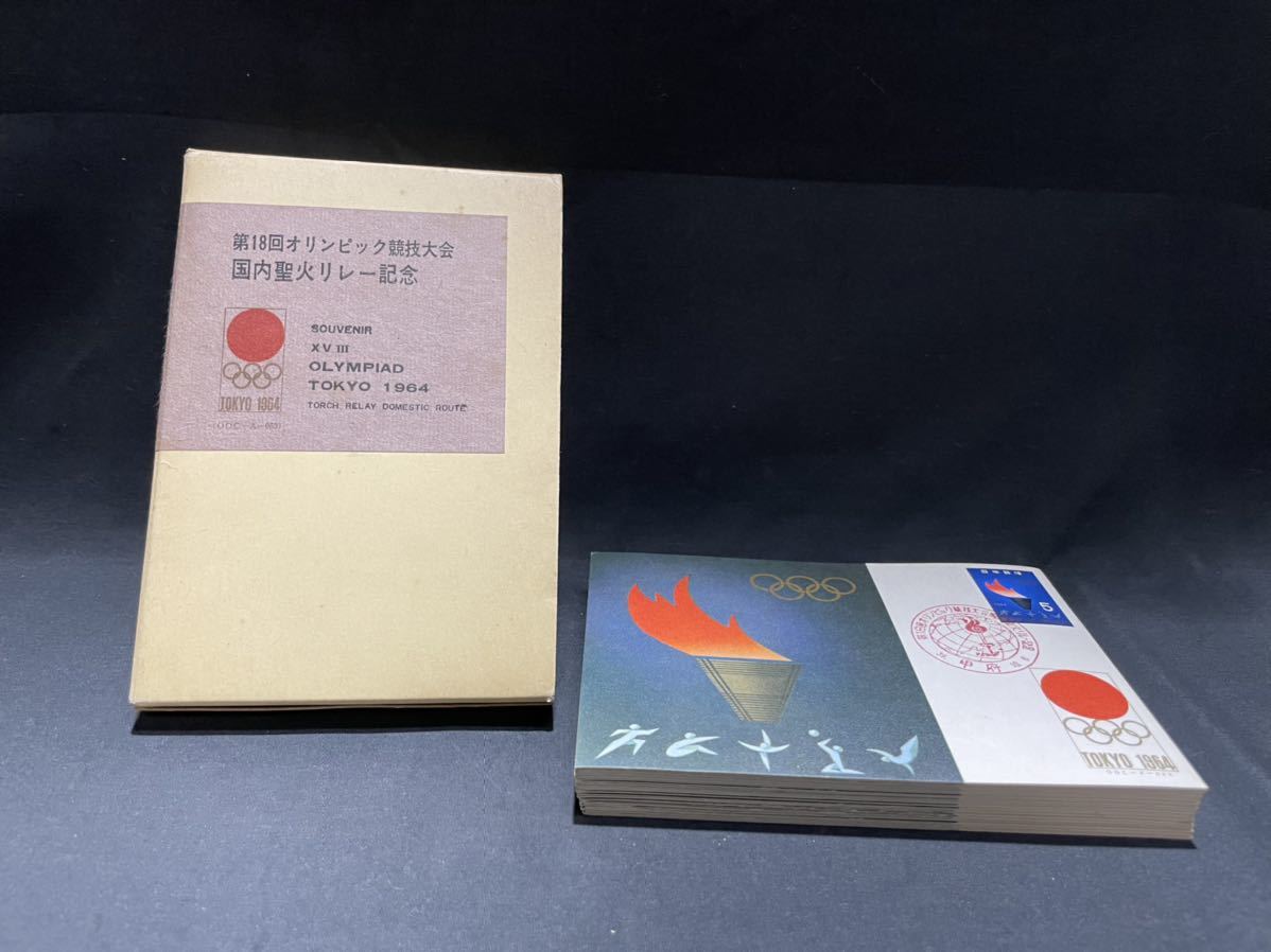 ヤフオク! -「1964 東京オリンピック」(絵はがき、ポストカード