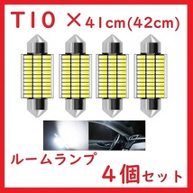 T10×41mm(42mm) 33SMD LEDルームランプ ホワイト 4個セット_画像1