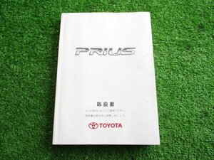 Q9125IS Toyota Prius original owner manual owner's manual 2004 year 8 month version 
