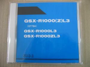 送料無料 新品 スズキ純正 パーツカタログ ⑬ CD-ROM版 SUZUKI GSX-R1000 L3 スズキ パーツカタログ パーツリスト'13 クリックポスト