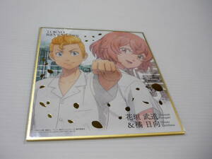 【送料無料】色紙 花垣武道＆橘日向「東京リベンジャーズ 色紙ART」 バンダイ アニメ アニメグッズ