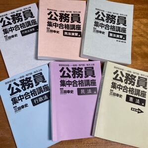公務員 集中合格講座 憲法 民法 行政法