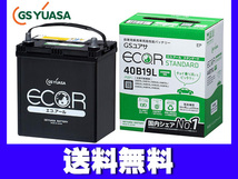 GSユアサ GS YUASA バッテリー EC-40B19L エコアール スタンダード 送料無料_画像1