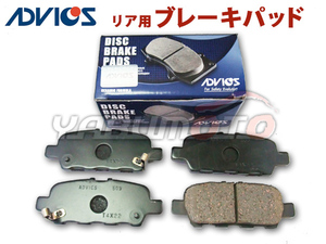 フーガ HY50 ブレーキパッド リア アドヴィックス ADVICS 日本製 H21.11～